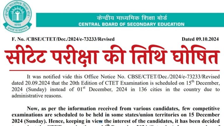 CTET Exam Date