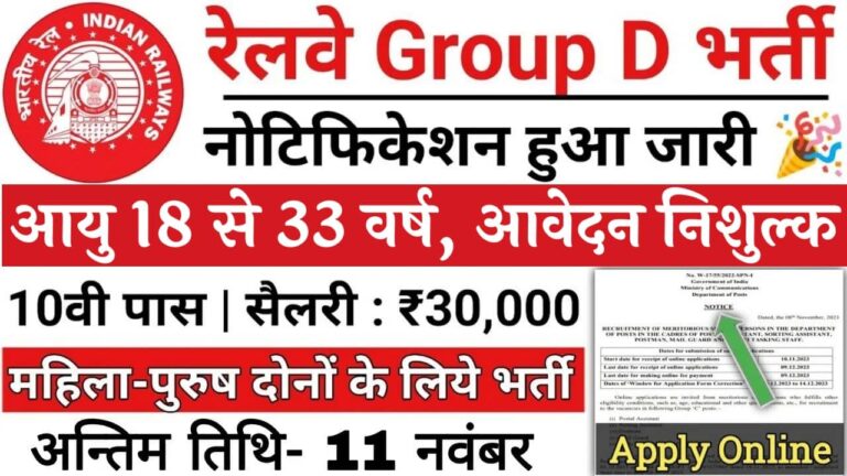 Railway Group D Vacancy