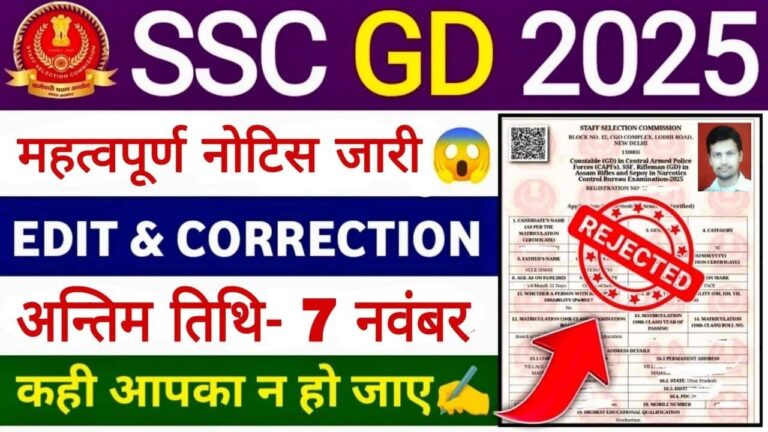 SSC GD Constable Notice