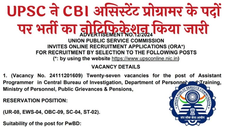 UPSC CBI Assistant Programmer Vacancy