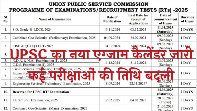 UPSC Exam Calendar